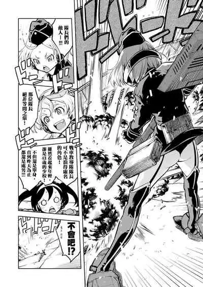 [Suzuki Kyoutarou] Tancolle - Battle Tank Girls Complex | 戰車娘收藏 [Chinese] [Digital(BOOKWALKER & DLsite)]