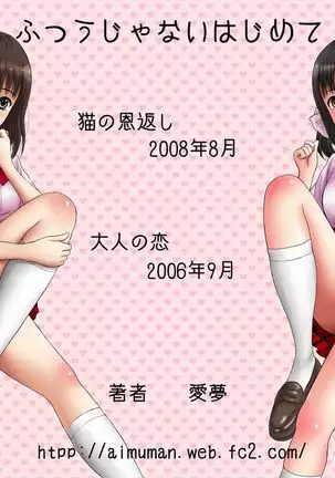 Futsuu janai Hajimete