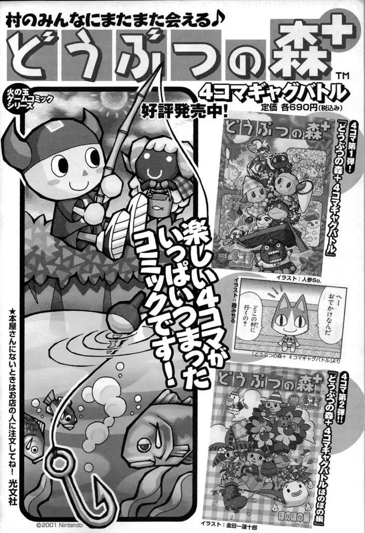 Doubutsu no Mori+ 4koma Gag Battle 1