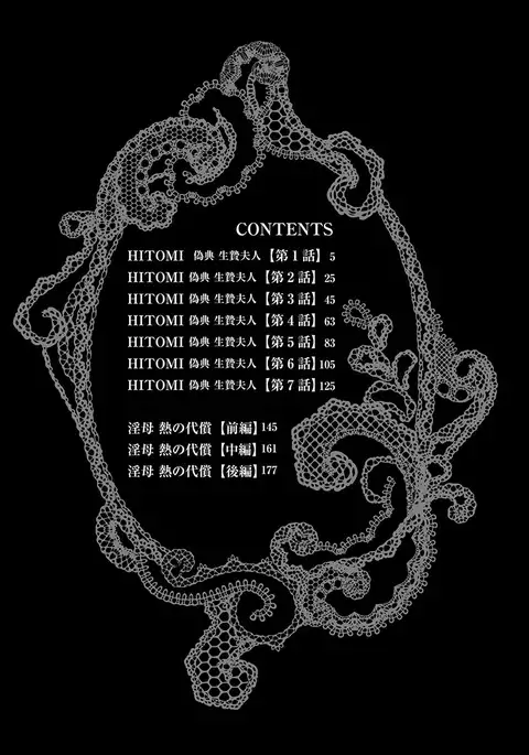 Giten Ikenie Fujin ~Hikou Kaika ~