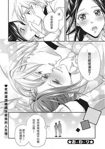 Watashi no hoken no sensei | 我的保健老师