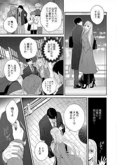 Risei Naku Shita Zetsurin Douki ni, Honnou Mukidashi de Dakaretemasu 1-2