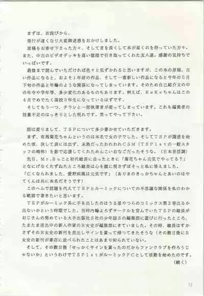 [TSP (Mizuhara Chitose, Nekojima Lei, Outa-san)] Iyadallcia!! (Urusei Yatsura, Maison Ikkoku)