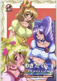 (COMIC1☆3) [Parupunte (Fukada Takushi)] Mogitate Fresh! (Fresh Precure!)