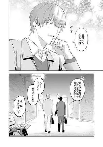 Akogare no Hito ni Ubawaremashita