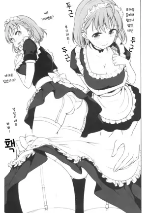 Damasareteru yo? | 속고 있는 거 아냐?