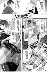 [Aji Pontarou] Kanojo e Class Change! ~Onna ni Natte Koishite~ [Chinese]