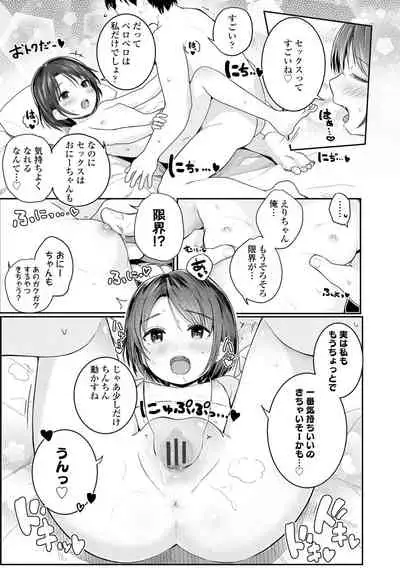 [Kinomoto Anzu] Chiisai hou ga Ecchi desho [Digital]