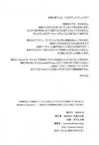 (C76) [MUMU@ (Shirokai Mua)] Dekkaku Nacchatta! (Fate/stay night)