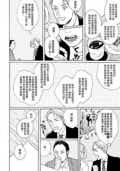 Nikushoku Kumikyoku | 肉食组曲 Ch. 1-3