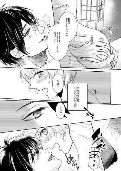 Mikazuki-san watashi no Hajimete moratte kudasai