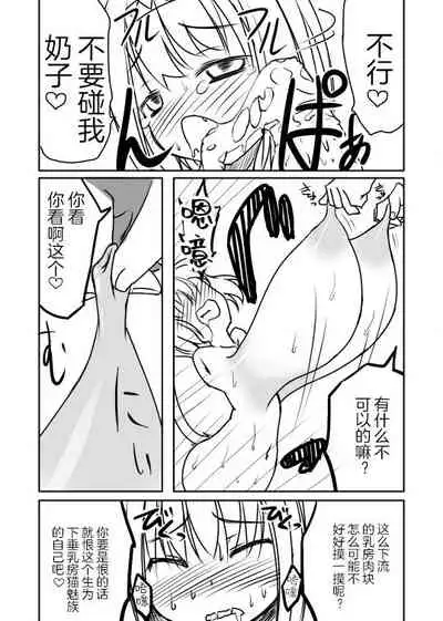 [Jagausa] Love Chuchu Mithra-san [Chinese] [不可视汉化]