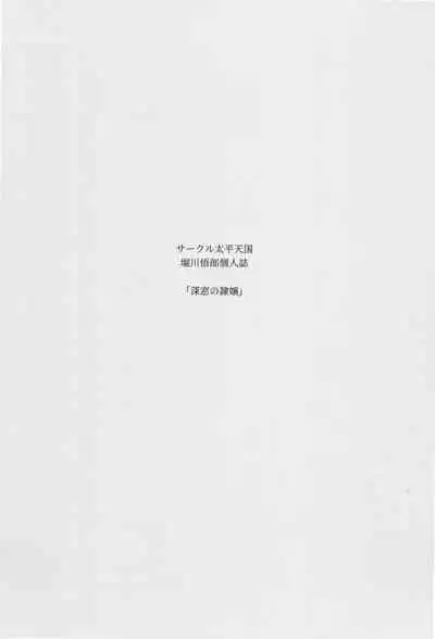 Shinsou no Reijou Gekan