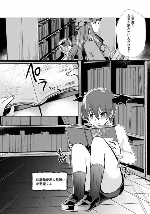 Kusuguri Ijiwaru Patchouli-sama