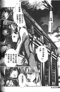 [Araki Kyouya] Haitoku no Scenario [Chinese]