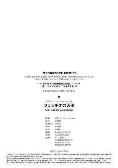 Fellatio no Tenshi - Fellatio Angel