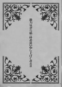 [Pink Kitten (Naokichi.)] Sono Shitsuji, Kichiku ~Shounen Yuugi Kanzenban~ (Black Butler)