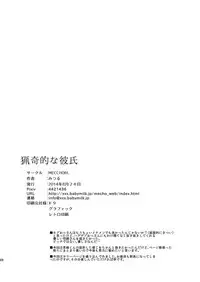 [MECCHORI (Mitsuru)] Ryouki Tekina Kareshi (Fate/Zero) [Digital]