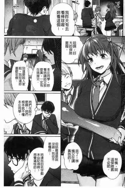 Bokura no Etude - Our H Chu Do