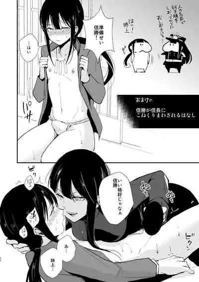 Nobukatsu Konekurimawashi Bon