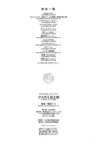 [Karube Guri] Tsuyudaku Otome - Tsuyudaku Loving Maiden.