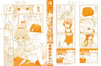 [Fuyuno Mikan] Chiisai Onnanoko ga Suki de Nani ga Warui!