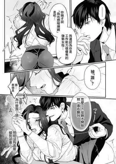 [Kasuya Mako] SM-teki jun'ai ~ tokitai otoko × shibara retai on'na | SM式纯爱~渴望解开的男人x欲被捆绑的女人 1-2 [Chinese] [莉赛特汉化组]