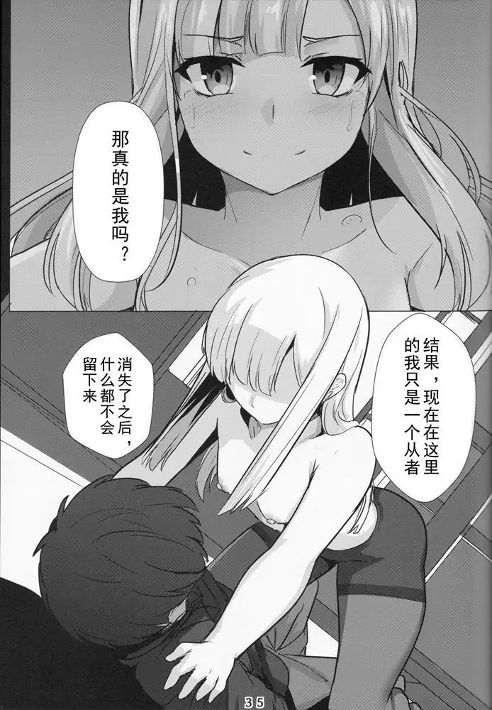 Lady Reines no Manadeshi - Lady Reines's favorite Disciples