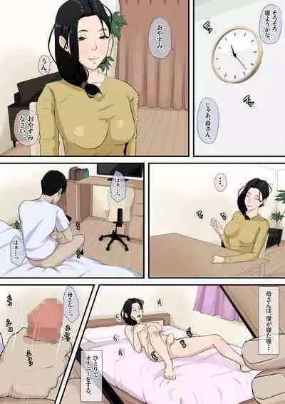 boku no haha ga saikon si nai riyuu（ wake）