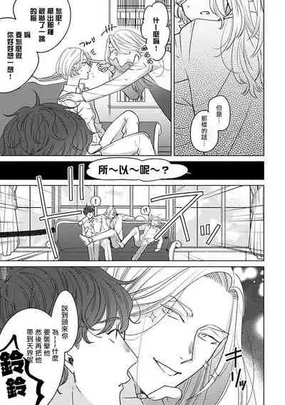 Furetaku Nattara, Kaette Oide | 回到我这里来吧 倘若你想要触碰的话 Ch. 1-3