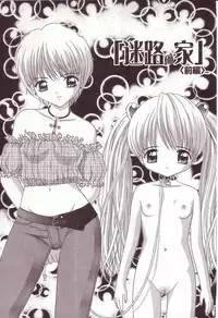 [Sano Yuu] Dakkoshite Oniichan