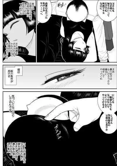 Onna Keibuho Himeko 3