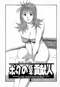(CR28) [Saigado] Boku no Seinen Kouken-nin 2