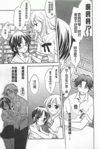 [Amou Mari] Koisuru Onnanoko | 戀愛中的女孩子 [Chinese]