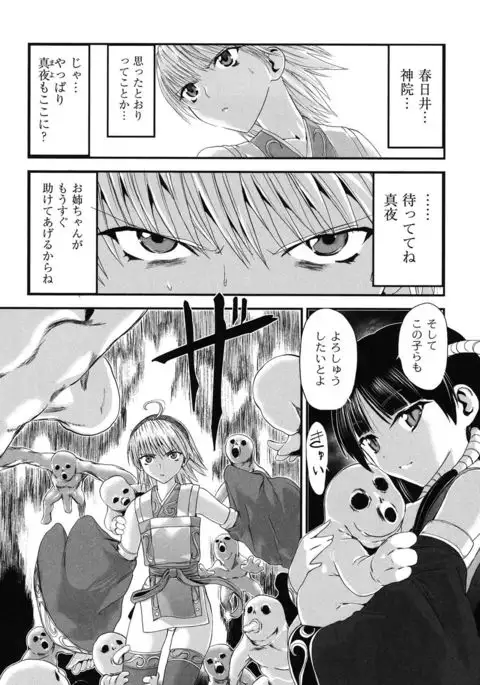 Injya Kikou ~Ijou Ai ni Midare Kuruu Otome~