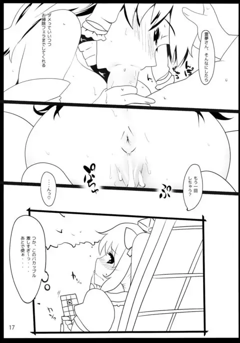 Touhou Derebitch 14