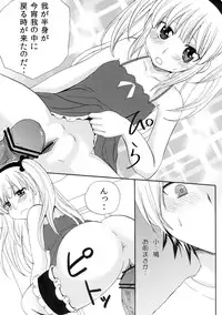 [Little☆Cosmos (Ayano Rumi)] Kobatoto! (Boku wa Tomodachi ga Sukunai) [Digital]