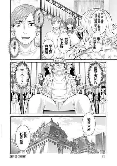 Hatsujou Maid to Goshujin-sama Ch. 1