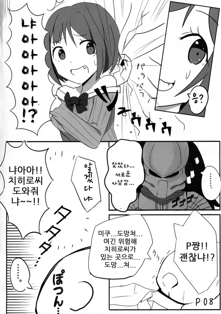 Maekawa Miku vs Predator