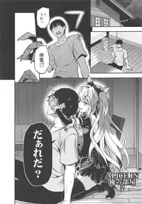 ALICE IN Ore no Heya 2