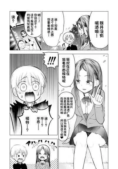 Netorare JK Gravure Idol