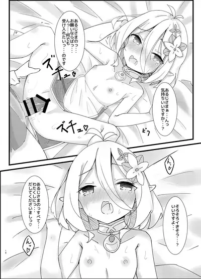 [Minayu (Minato Yuu)] Amaete kudasai Aruji-sama (Princess Connect! Re:Dive) [Digital]