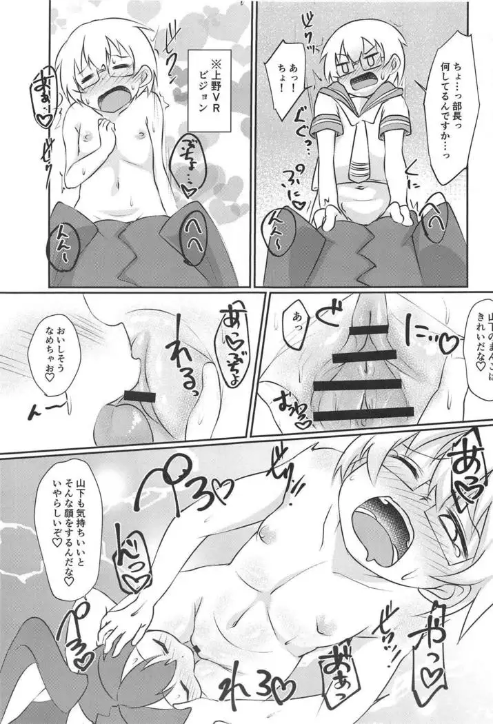 Ueno-san wa Ecchi ga Shitai