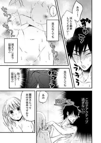 12歳差の肉食エッチ～何度もしたのに…もっとシたい！【デラックス版】