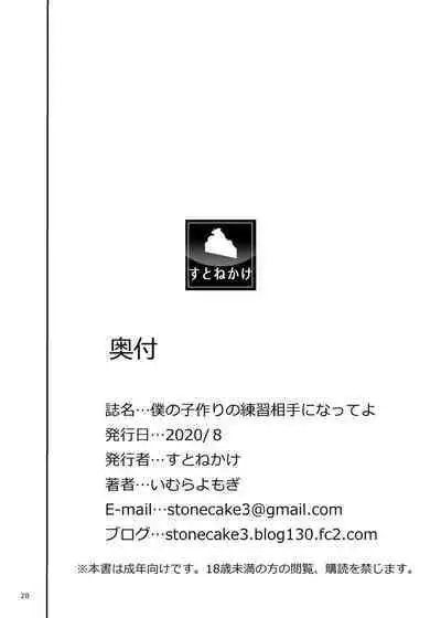 Boku no Kozukuri no Renshuu Aite ni Natte yo