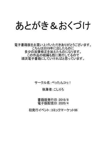 Chiccha na Aruji-sama to!