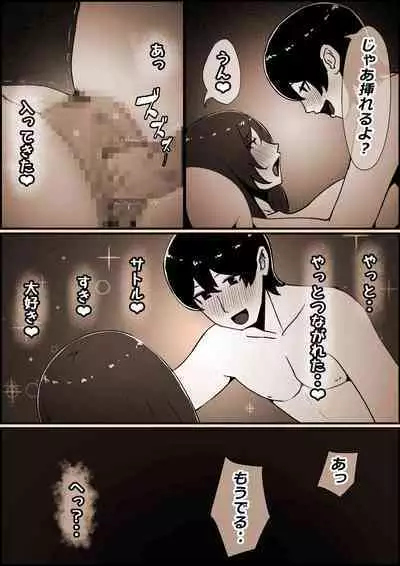 Boku no Kanojo ga Charao Senpai no Dekachin de Yogarimakutteta Hanashi