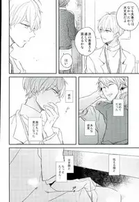 (Sougo ni Kanade mf) [17W (Eiko)] Himitsu no Sensei (IDOLiSH 7)