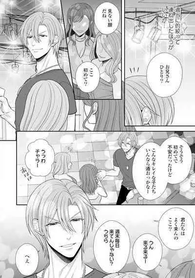 Sono Keisatsukan, Tokidoki Yajuu! 19-36