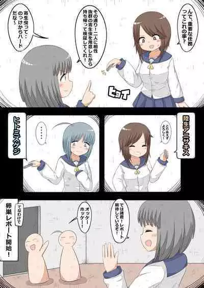 Ransou Kairaku Kenkyuubu VS Kiseichuu